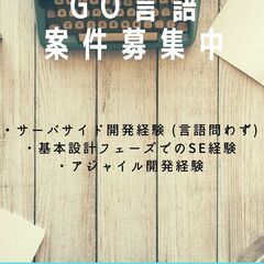Go言語チャレンジしたい方いませんか？