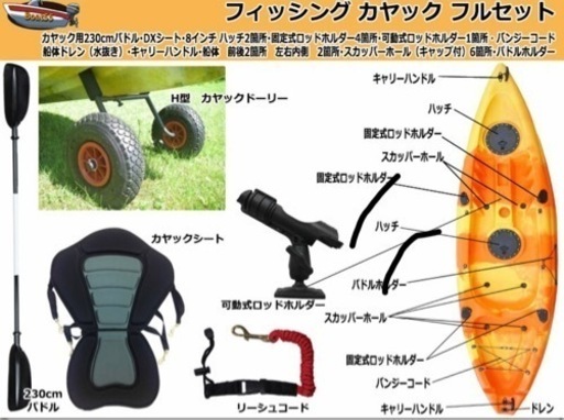 1人乗りカヤック