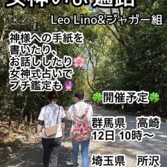 女神のお遍路お話会 in 所沢