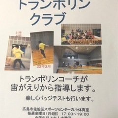 ヒロシマジムトランポリンクラブの画像