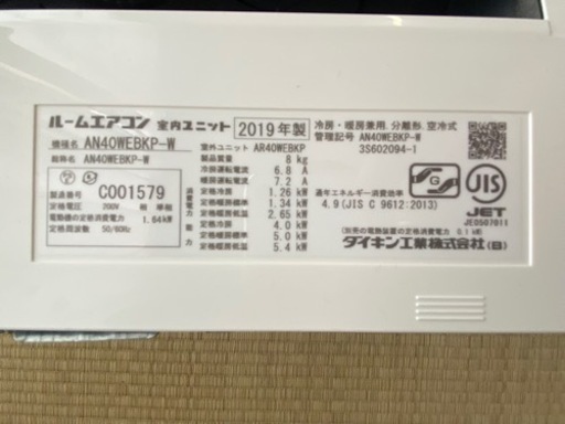 エアコン　14畳　ダイキン　2019年製　内部清掃済み　取外し済み