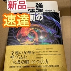 強運の法則