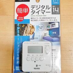 【お値下げしました！】デジタルプログラムタイマー（未使用品）RE...