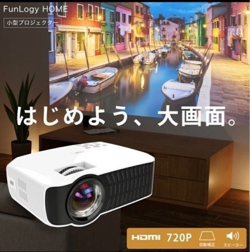 【値下】プロジェクター　2回使用
