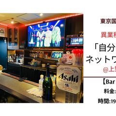 🏢異業種交流会@湯島/上野　　４月２２日（金）