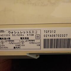 【終了】温水洗浄便座ウォシュレット　無料！の画像