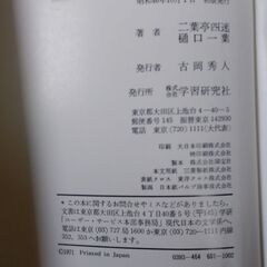 レトロな現代日本の文学  学習研究社　 全５０冊　昭和４６年　初版の画像