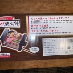 【新品】網焼き大将　卓上サイズ！の画像