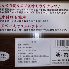 【新品】網焼き大将　卓上サイズ！の画像