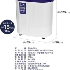 二層式　洗濯機の画像