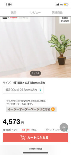 ニトリ　エコナチュレ