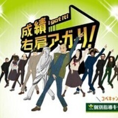 マニュアル、研修ありだから安心♪週1回、1コマ～勤務可能！ 個別...