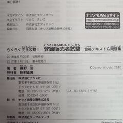 【募集中】中古 登録販売者試験 テキスト&問題集（ナツメ社、2017年）の画像