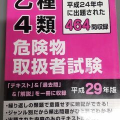 危険物取扱者 乙4 テキスト&問題集（公論出版、2017）