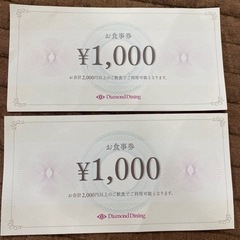 お食事券　45bis あわ　2,000円分