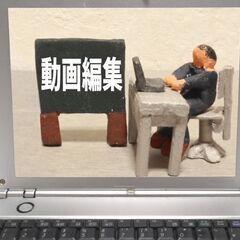 【動画編集をやってみたい、やれる方探しています】