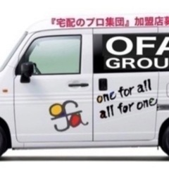 【薩摩川内市】配達ドライバー募集中‼️《月収40万以上可能》OFAグループ九州全土拡大中😊✨未経験が活躍中👌車両リース可能🙆‍♂️正直稼ぎやすいお仕事です🔥の画像