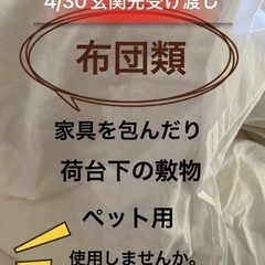 中古品布団類や軽量布団毛布類