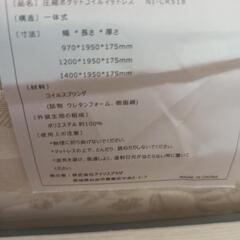 アイリスオーヤマ、セミダブルマットレスの画像