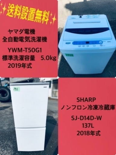 2018年式❗️特割引価格★生活家電2点セット【洗濯機・冷蔵庫】その他在庫多数❗️