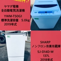 2018年式❗️特割引価格★生活家電2点セット【洗濯機・冷蔵庫】その他在庫多数❗️　　