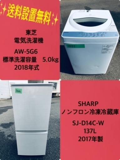 2017年製❗️特割引価格★生活家電2点セット【洗濯機・冷蔵庫】その他在庫多数❗️
