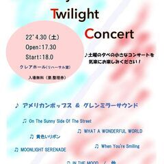 Saturday Twilight Concert (土曜の夕べ...