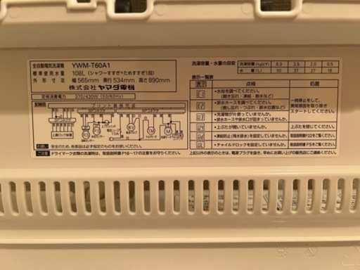 【決まりました】洗濯機 6.0kg ヤマダ電機 2018年製