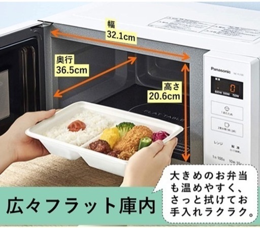 ⭐️未使用未開封⭐️2021年製 Panasonic フラット電子レンジ NE-FL100-W パナソニック