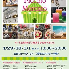 Piccolo Mercato ～ハートとカタチがふれあう小さな...