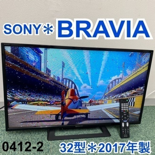 【ご来店限定】＊ソニー 液晶テレビ ブラビア 32型 2017年製＊0412-2