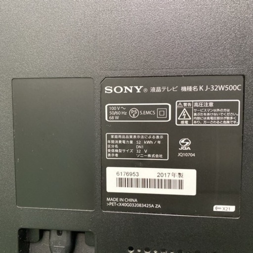 【ご来店限定】＊ソニー 液晶テレビ ブラビア 32型 2017年製＊0412-2