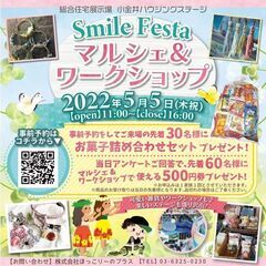 焼菓子セットプレゼント！5/5『Smile Festa』マルシェ...