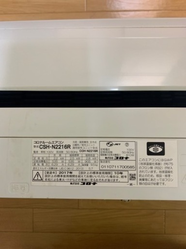 CORONA ルームエアコン　6畳用 2017年製　 CSH-N2517R-W エアコン 2017年モデル Nシリーズ ホワイト [おもに6畳用 
