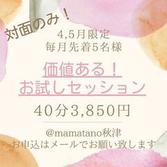 4,5月限定！価値ある！ボイジャータロットお試しセッション3,8...