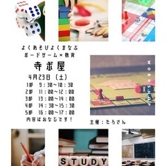 親子でボードゲームをしませんか？