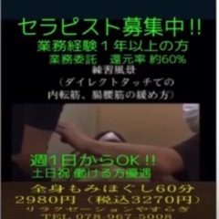 女性スタッフ活躍中！週1日からOK！経験者のみ募集！　リラクゼーションやすらぎの画像