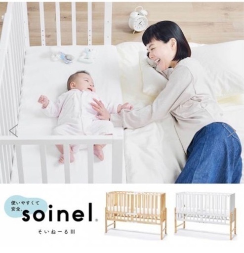 そいねーるIII売ります