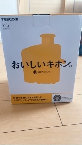 テスコム　ジューサー　お値下げ中です