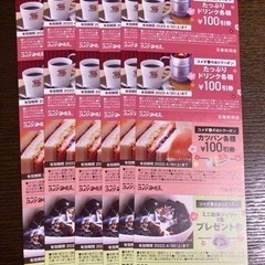 コメダ珈琲店　クーポン　