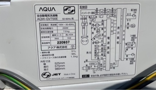 AQUA 洗濯機7kg 【2017年製】