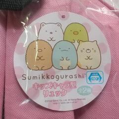 すみっコぐらし　キッズキャラ型リュックの画像