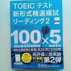 TOEICテスト新形式精選模試リーディング2