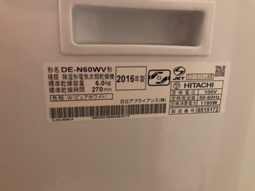 HITACHI DE-N60WV(W)衣類乾燥機