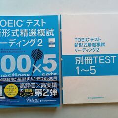 TOEICテスト新形式精選模試リーディング2の画像