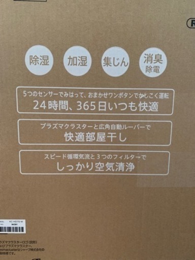 除湿・加湿・空気清浄機【新品未使用】