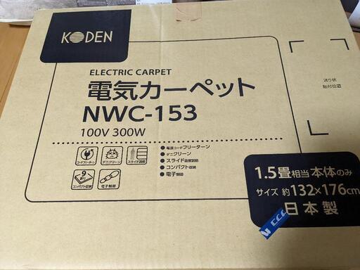 電気カーペット　値下げします〜