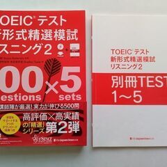 TOEICテスト新形式精選模試リスニング2の画像