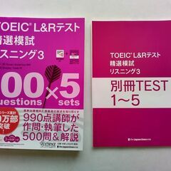 TOEICテスト新形式精選模試リスニング3の画像