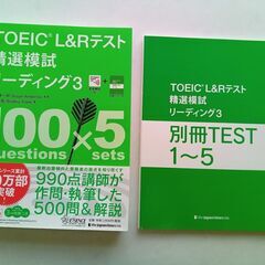 TOEICテスト新形式精選模試リーディング3の画像